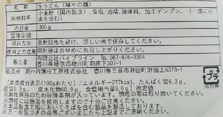 讃岐うどん頒布会9回コースの12月ラベル1