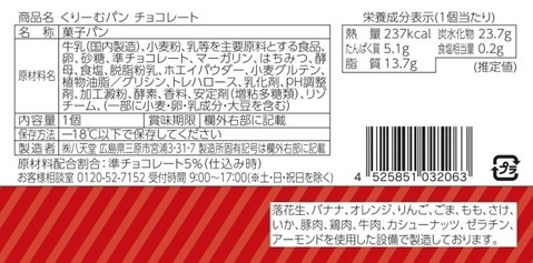 八天堂【Ｄｉｓｎｅｙ】スイーツパン頒布会３回コースの6月ラベル2