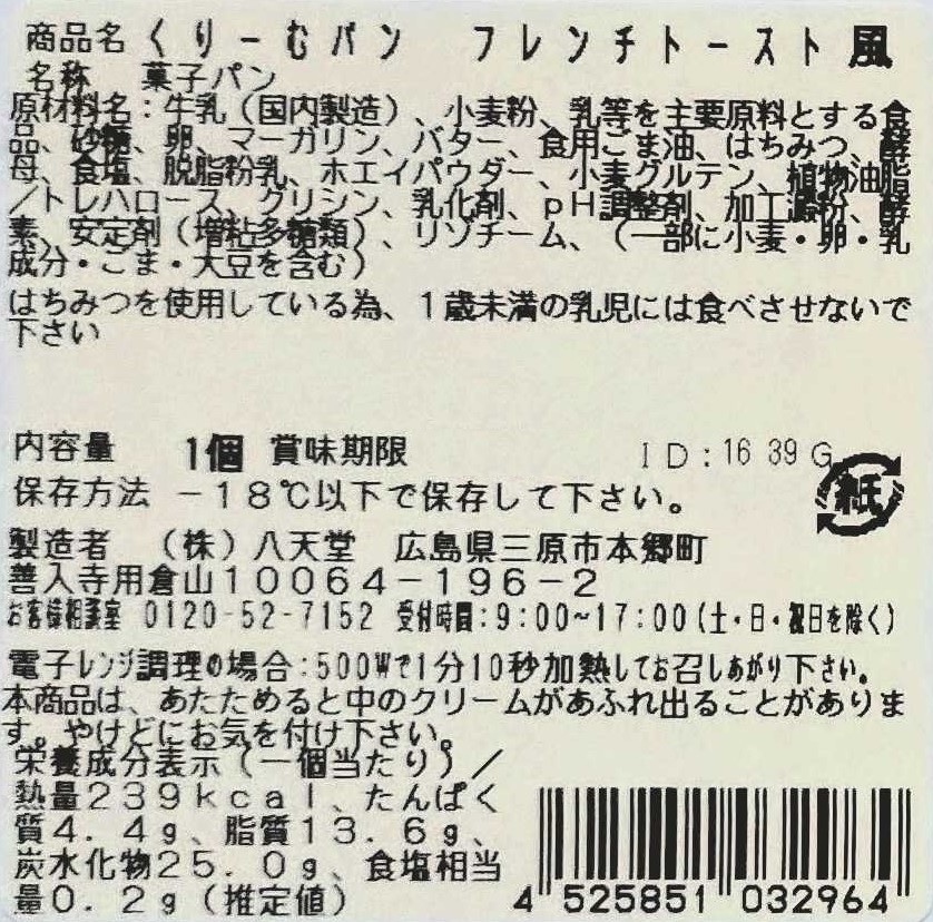 八天堂【Ｄｉｓｎｅｙ】スイーツパン頒布会３回コースの7月ラベル1