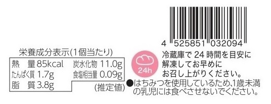 八天堂【Ｄｉｓｎｅｙ】スイーツパン頒布会３回コースの8月ラベル3