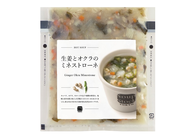 スープストックトーキョー頒布会（７個セット）の2月商品4