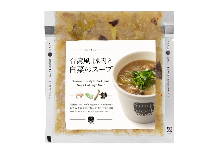 スープストックトーキョー頒布会（７個セット）の2月商品5