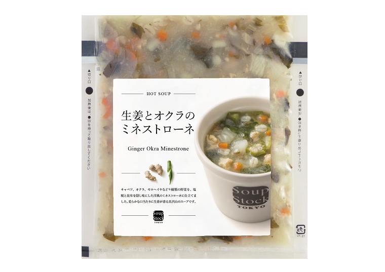 スープストックトーキョー頒布会（７個セット）の12月商品5