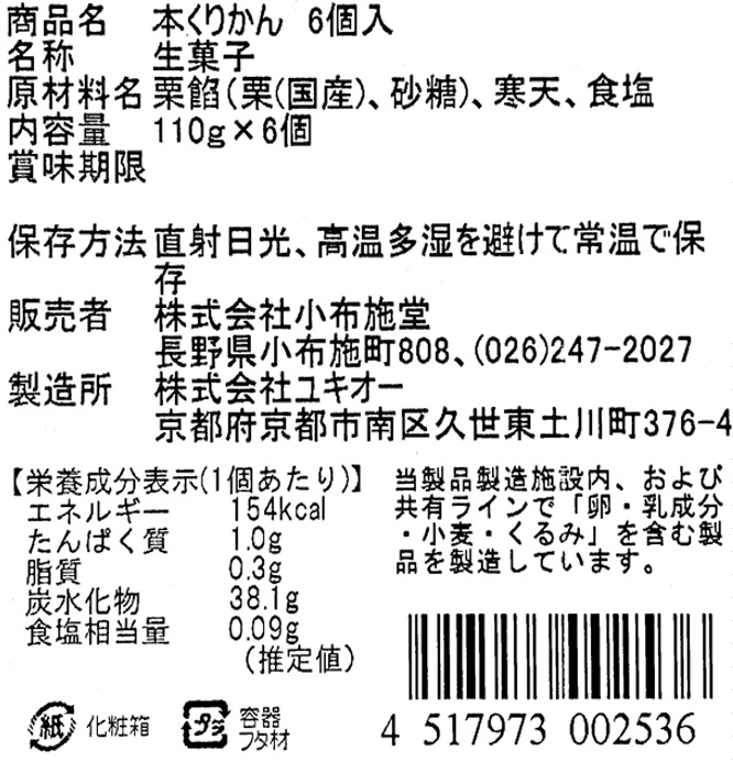 小布施堂 栗の頒布会の1月ラベル