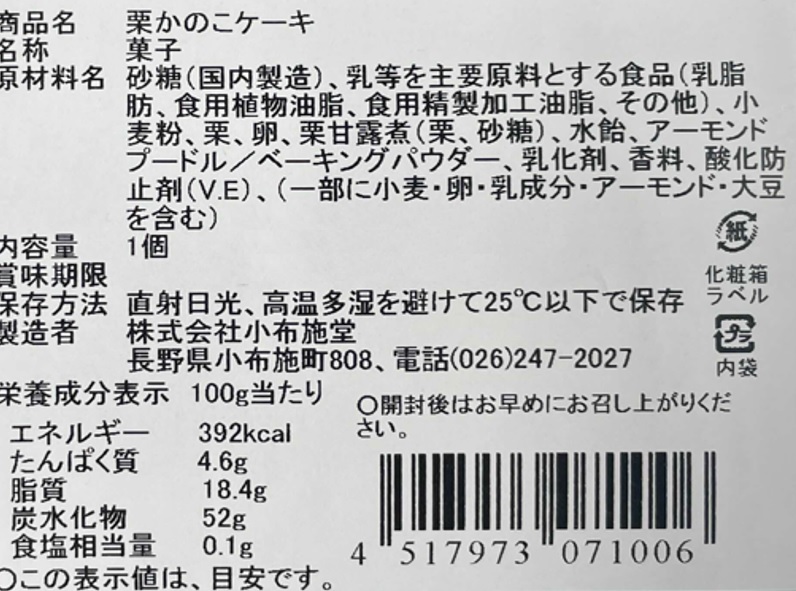 小布施堂 栗の頒布会の2月ラベル02