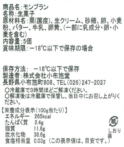小布施堂 栗の頒布会の9月ラベル