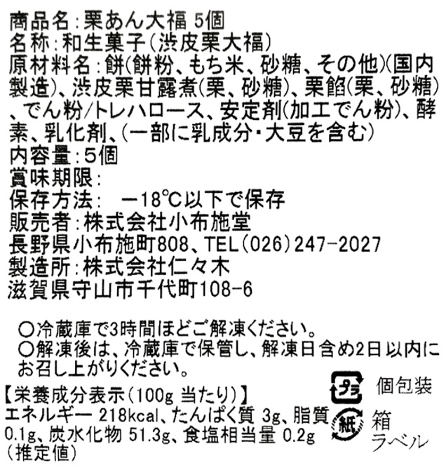 小布施堂 栗の頒布会の10月ラベル