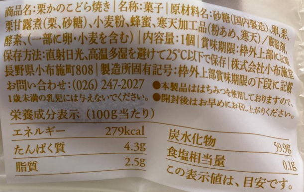 小布施堂 栗の頒布会の11月ラベル01
