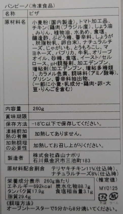 森山ナポリ 窯焼きピザ頒布会の9月ラベル02