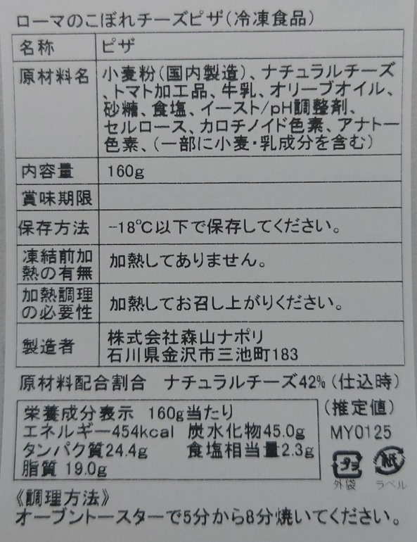 森山ナポリ 窯焼きピザ頒布会の10月ラベル02