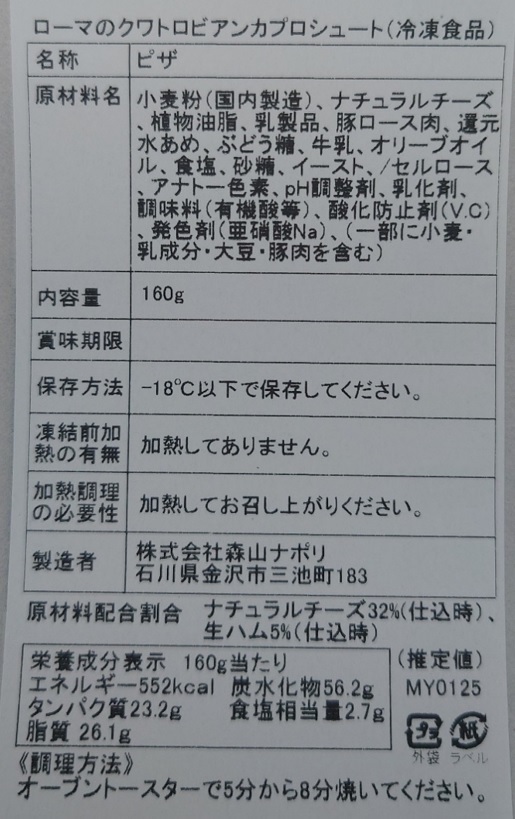 森山ナポリ 窯焼きピザ頒布会の10月ラベル03