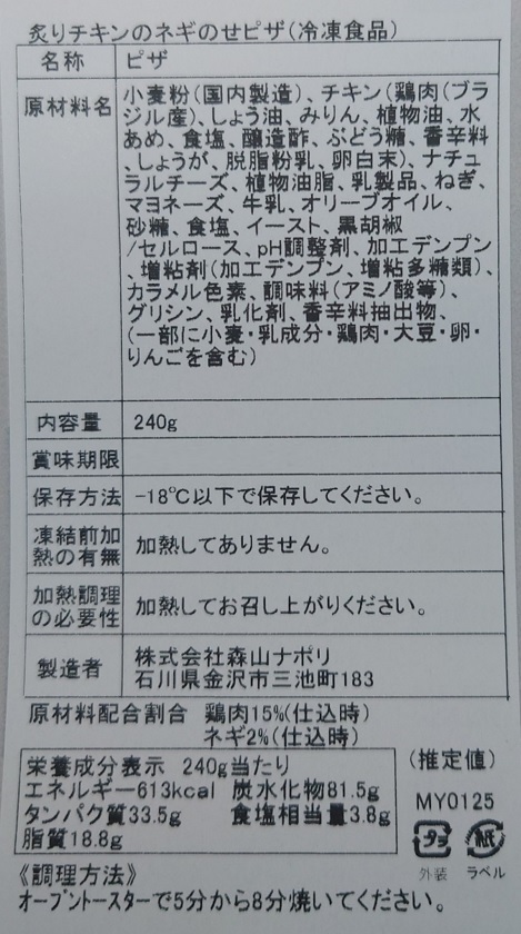 森山ナポリ 窯焼きピザ頒布会の11月ラベル02