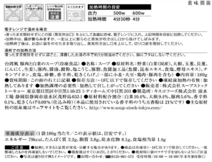 スープストックトーキョー頒布会（７個セット）の2月ラベル5