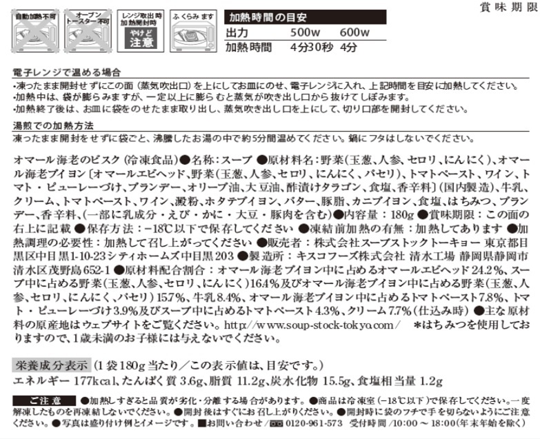 スープストックトーキョー頒布会（７個セット）の11月ラベル1