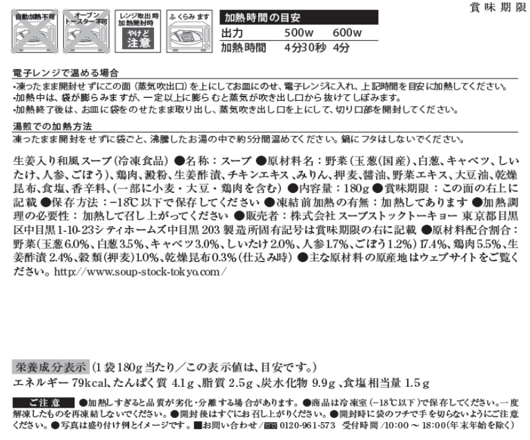 スープストックトーキョー頒布会（７個セット）の11月ラベル7