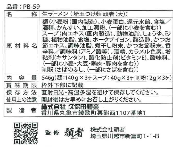 ご当地ラーメン頒布会の1月ラベル