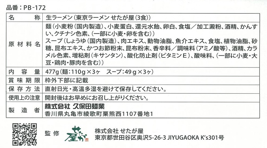 ご当地ラーメン頒布会の9月ラベル