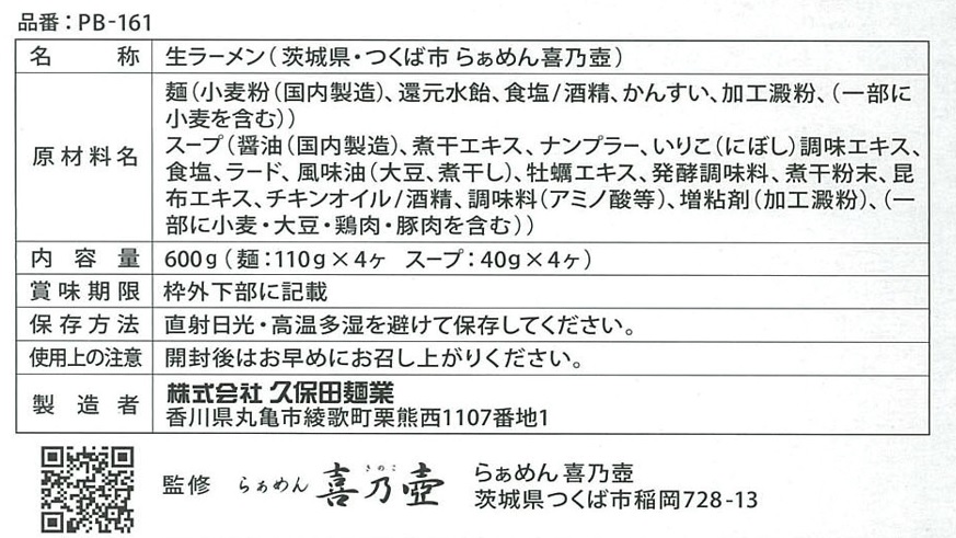 ご当地ラーメン頒布会の10月ラベル