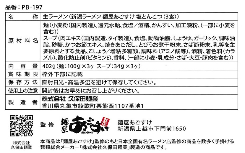ご当地ラーメン頒布会の11月ラベル