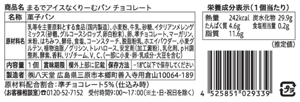 八天堂くりーむパン頒布会の1月ラベル2