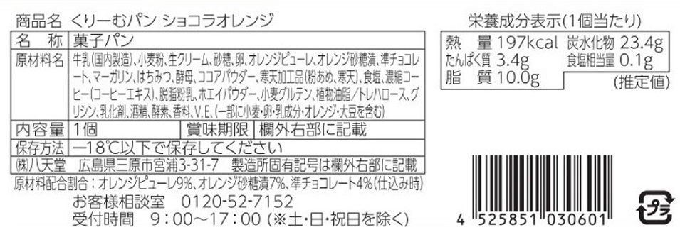 八天堂くりーむパン頒布会の2月ラベル1