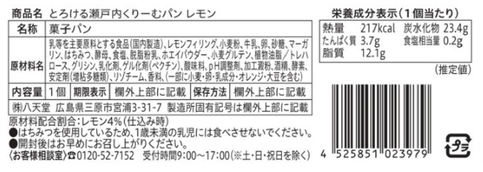 八天堂くりーむパン頒布会の9月ラベル4