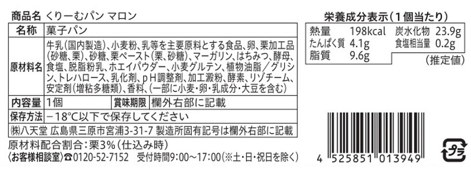八天堂ミニくりーむパン頒布会の9月ラベル1