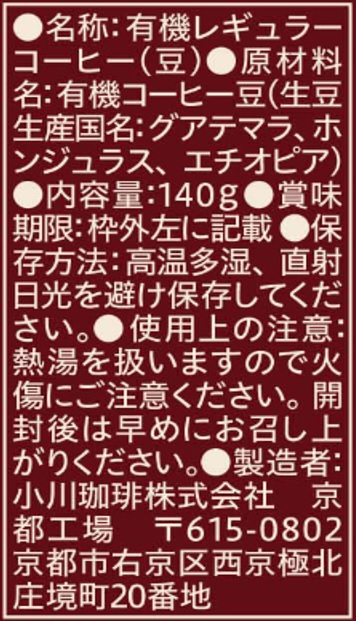【豆】小川珈琲頒布会の1月ラベル