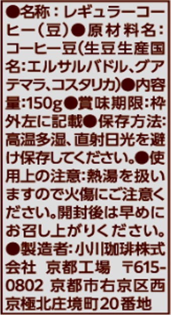 【豆】小川珈琲頒布会の2月ラベル