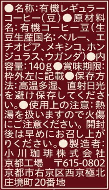 【豆】小川珈琲頒布会の10月ラベル