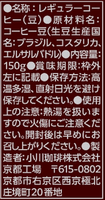 【豆】小川珈琲頒布会の11月ラベル