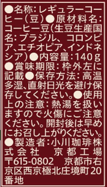 【豆】小川珈琲頒布会の12月ラベル