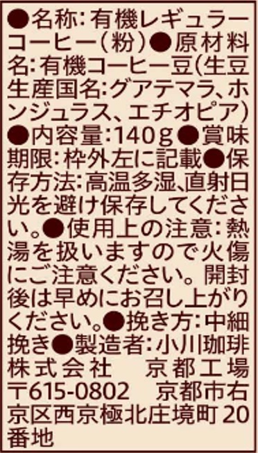 【粉】小川珈琲頒布会の1月ラベル