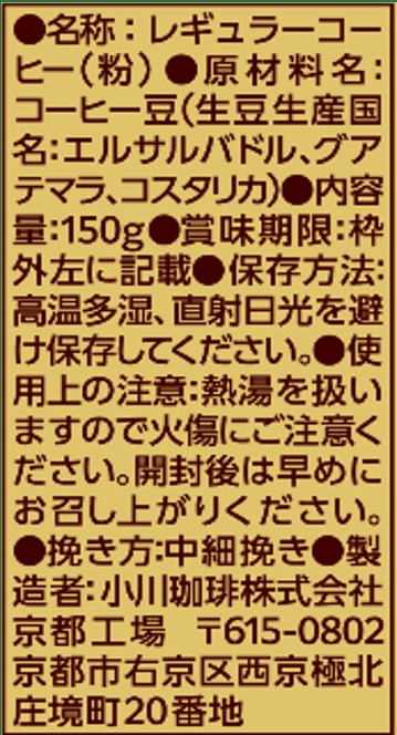 【粉】小川珈琲頒布会の2月ラベル