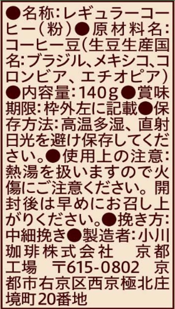 【粉】小川珈琲頒布会の9月ラベル