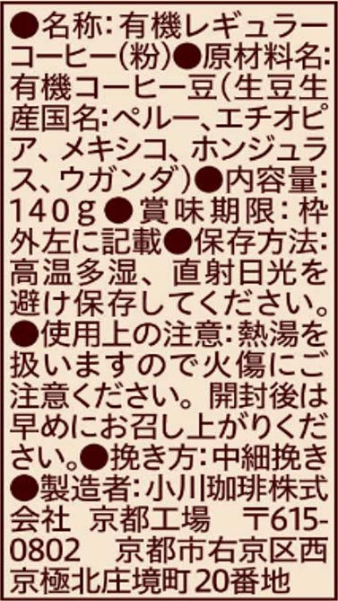 【粉】小川珈琲頒布会の10月ラベル