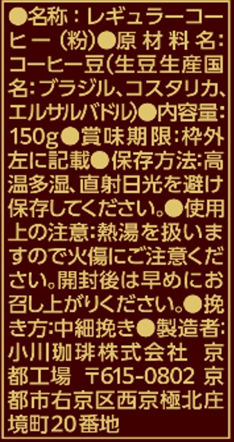 【粉】小川珈琲頒布会の11月ラベル