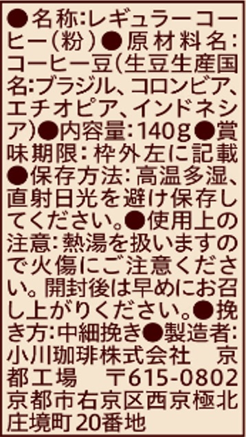 【粉】小川珈琲頒布会の12月ラベル