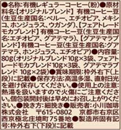 【ドリップ】小川珈琲頒布会の1月ラベル01