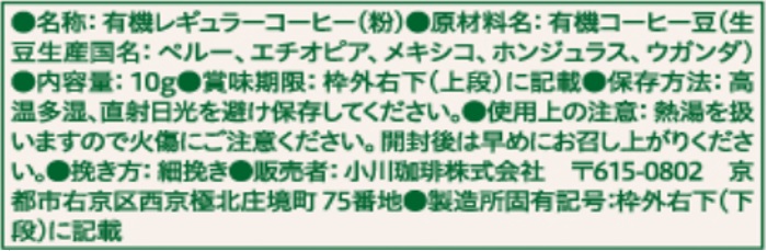 【ドリップ】小川珈琲頒布会の1月ラベル02