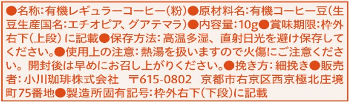【ドリップ】小川珈琲頒布会の1月ラベル03