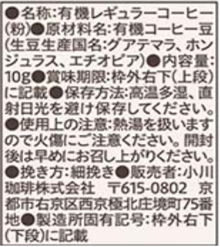 【ドリップ】小川珈琲頒布会の1月ラベル04