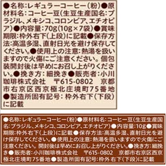【ドリップ】小川珈琲頒布会の9月ラベル