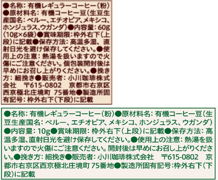 【ドリップ】小川珈琲頒布会の10月ラベル