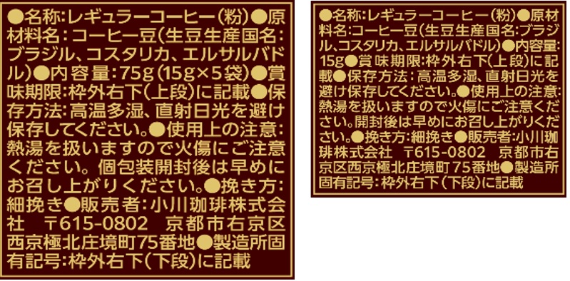 【ドリップ】小川珈琲頒布会の11月ラベル