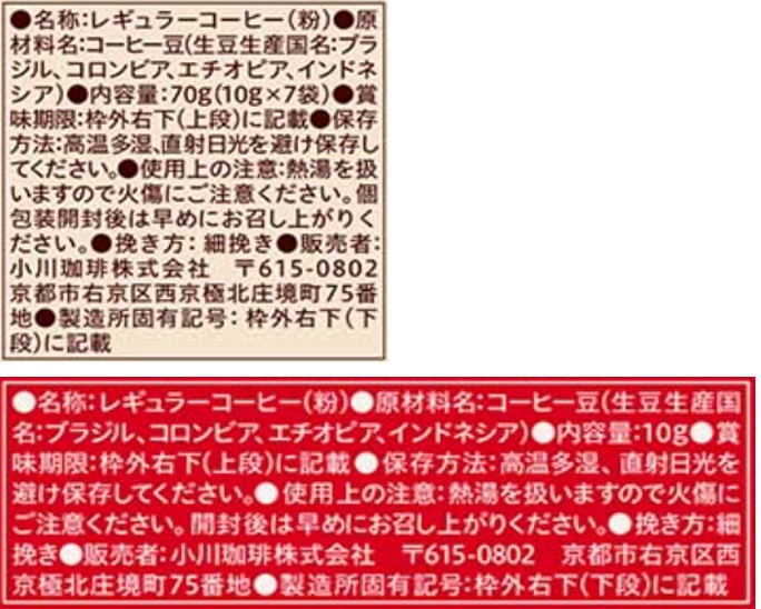 【ドリップ】小川珈琲頒布会の12月ラベル