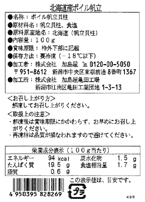 新潟加島屋“自然豊かな味覚”頒布会の2月ラベル02