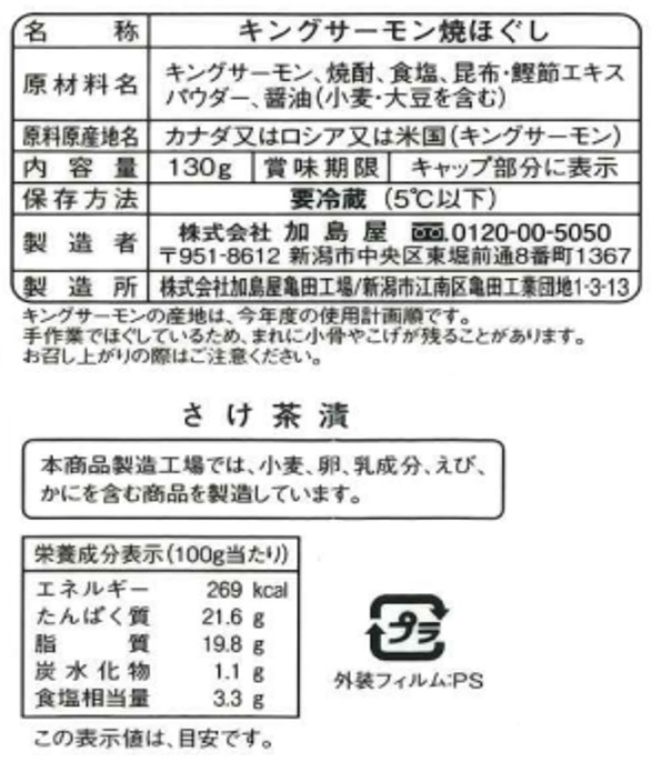 新潟加島屋“自然豊かな味覚”頒布会の9月ラベル01