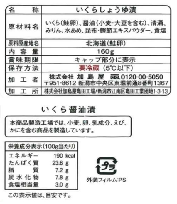 新潟加島屋“自然豊かな味覚”頒布会の9月ラベル02