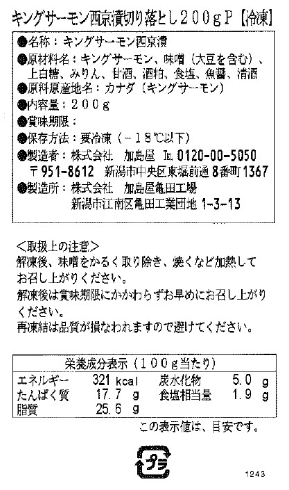 新潟加島屋“自然豊かな味覚”頒布会の10月ラベル01